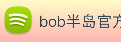 bob半岛官方网站 logo